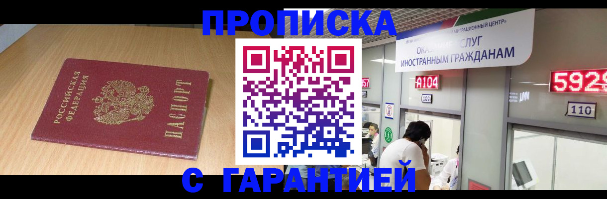 прописка в Тюменской области
