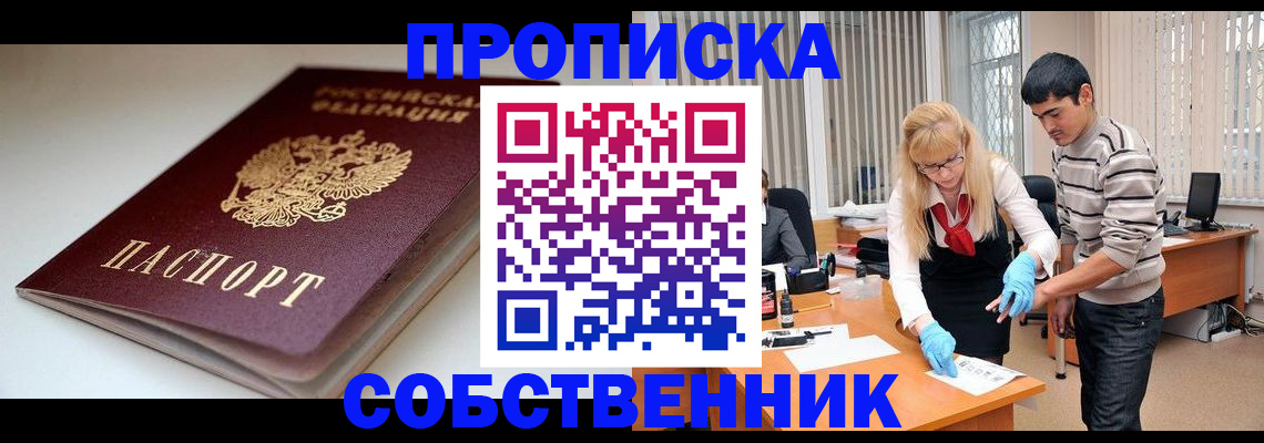 временная регистрация в квартире в Тюменской области